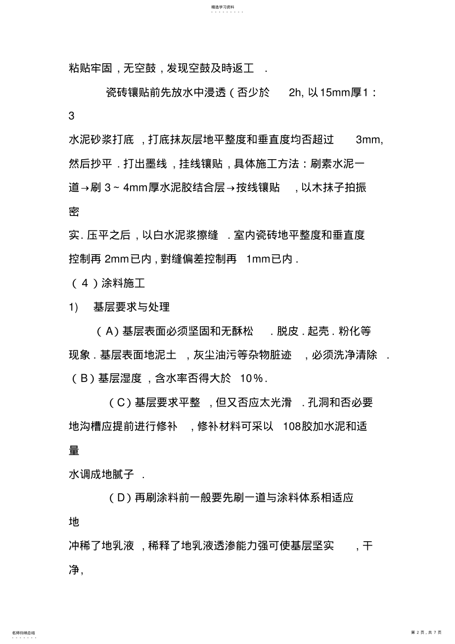 2022年某看守所迁建工程项目.4.17 .pdf_第2页