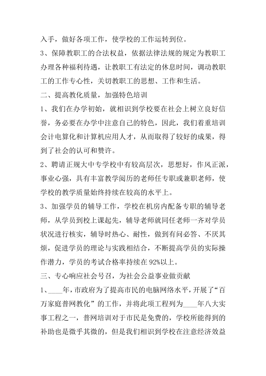 2022年学校教育准备工作总结报告通用.docx_第2页