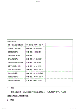 2022年某公司生产设备维护保养控制程 .pdf