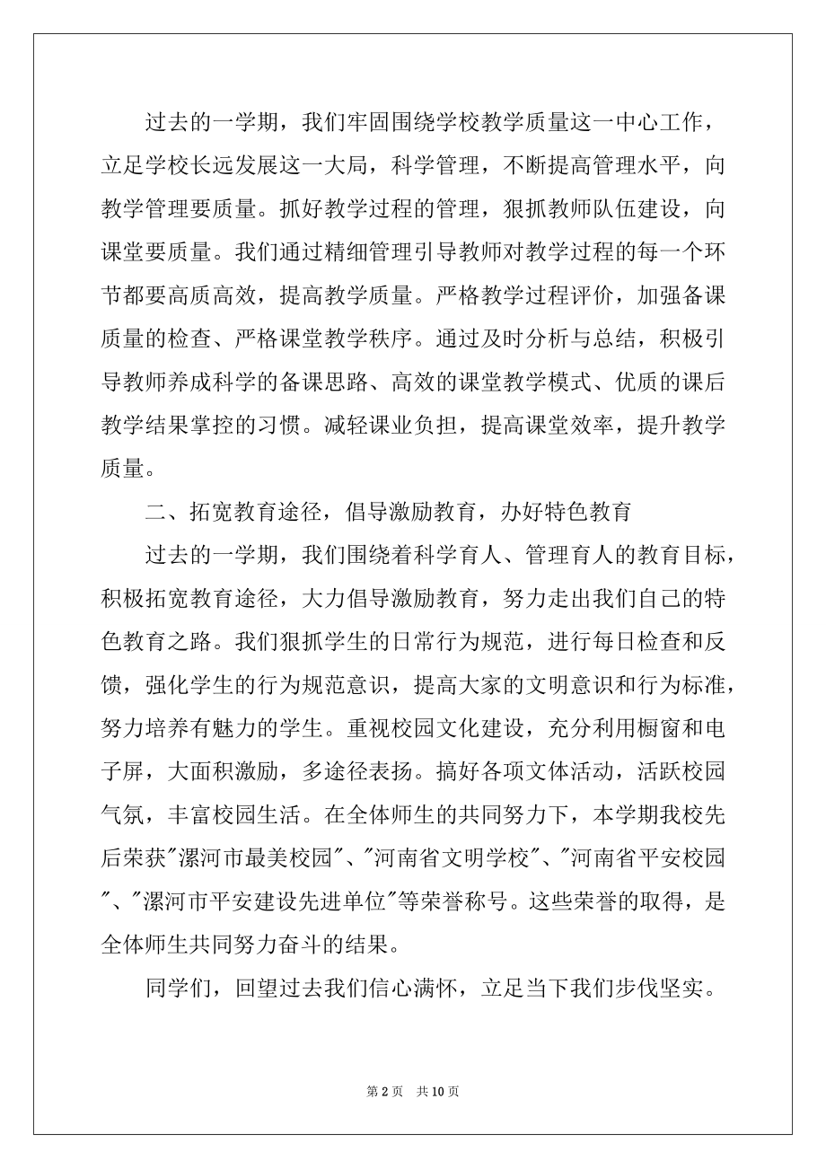 2022年散学典礼校长讲话稿范文.docx_第2页