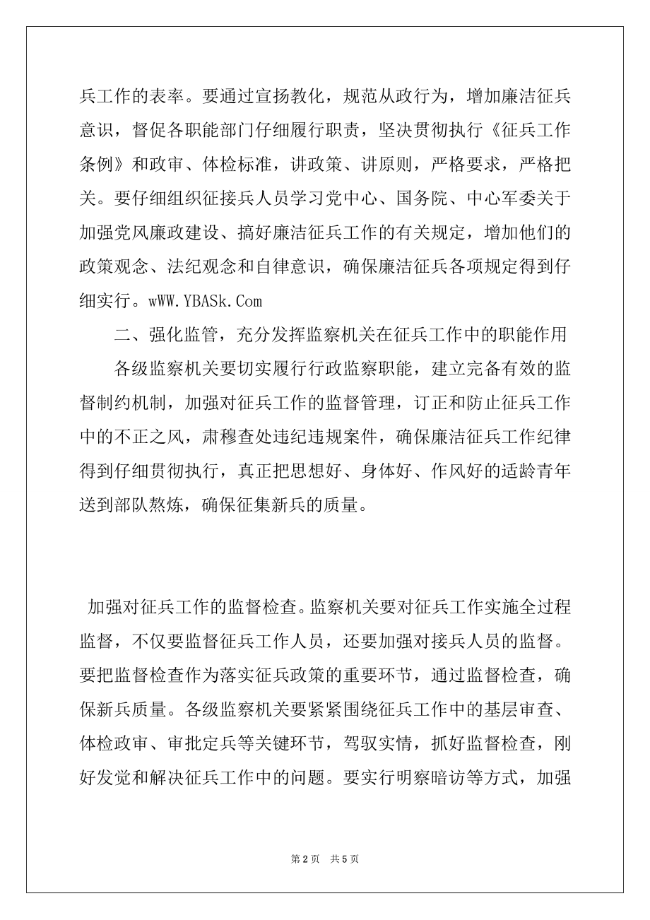 2022年市监察局在全市征兵工作会议上的讲话.docx_第2页