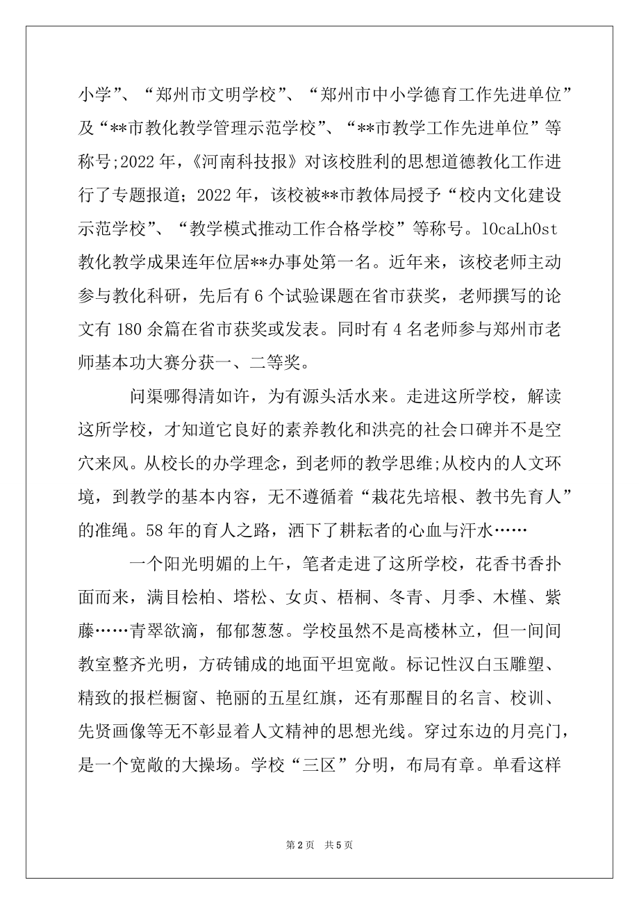 2022年小学成功办学先进事迹材料.docx_第2页