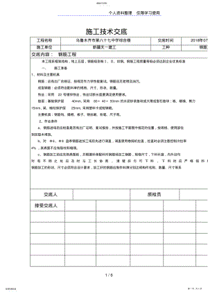 2022年某中学综合楼钢筋工程施工技术交底 .pdf