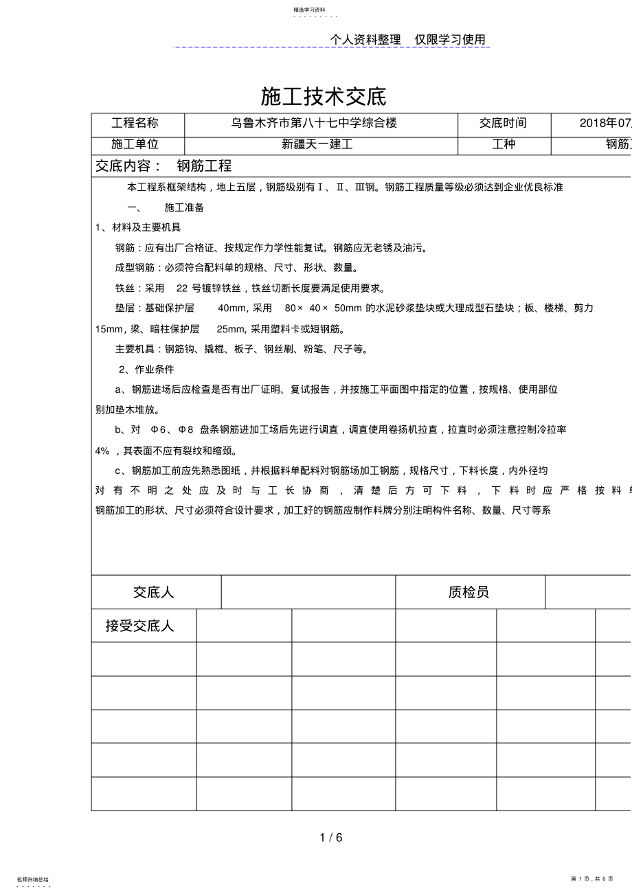 2022年某中学综合楼钢筋工程施工技术交底 .pdf_第1页