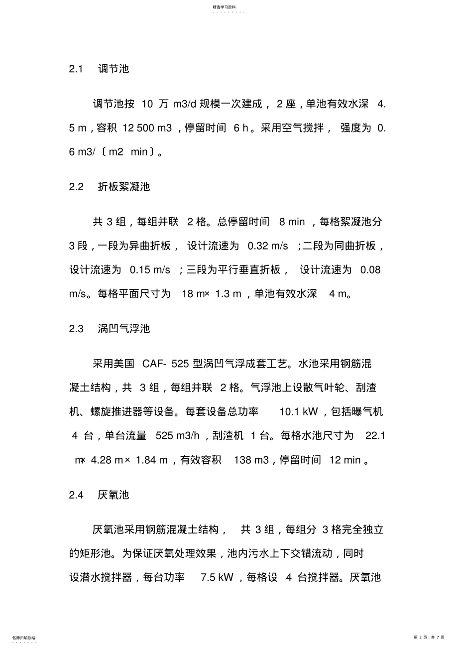 2022年染化污水处理厂的调试及试运行 .pdf_第2页