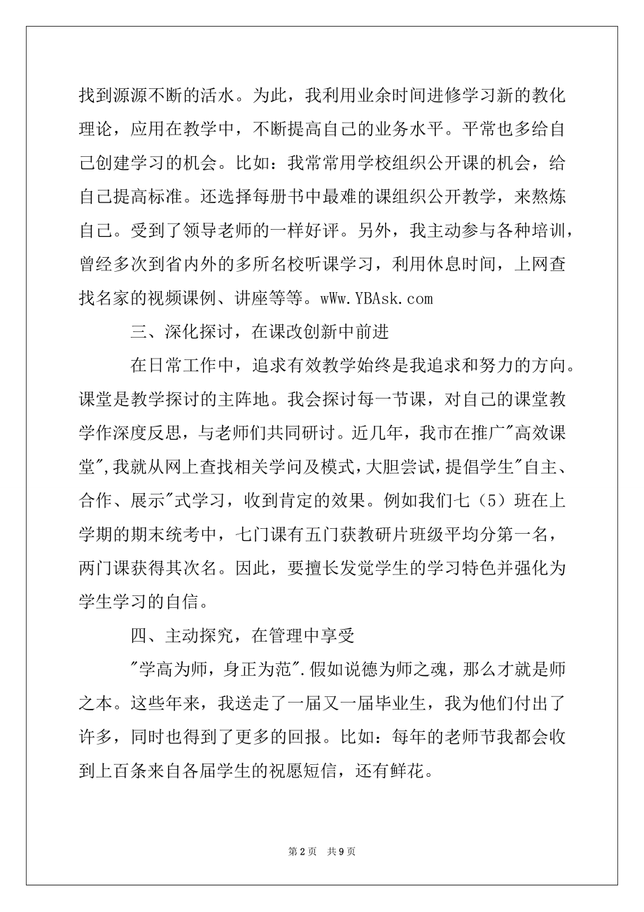 2022年师德师风先进个人事迹材料范文.docx_第2页