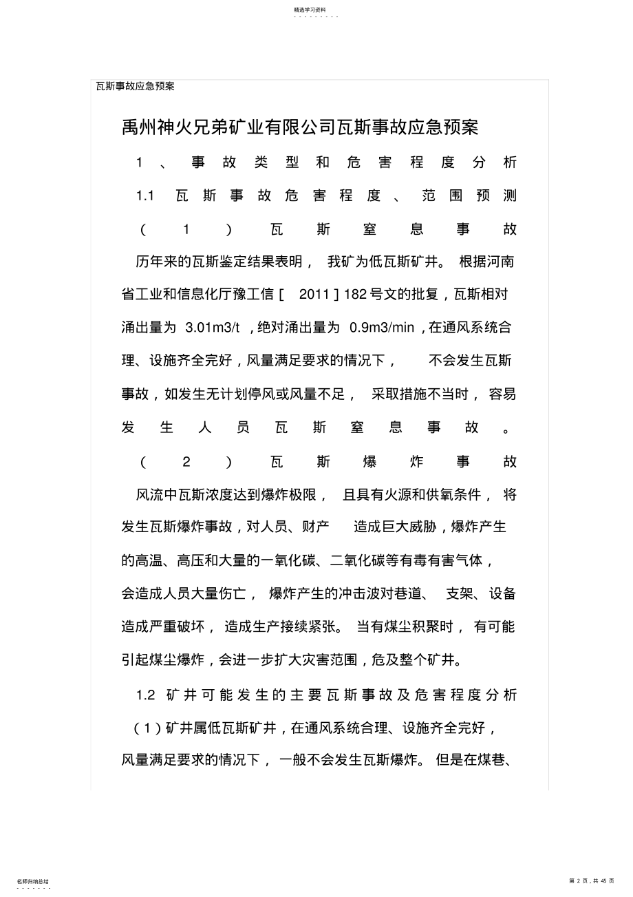 2022年某矿业有限公司瓦斯事故应急预案 .pdf_第2页