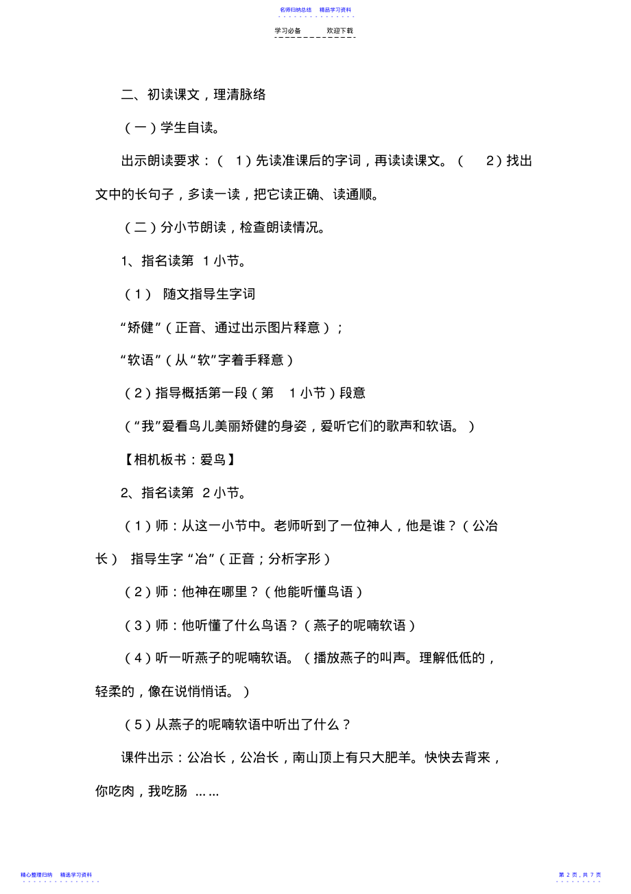 2022年《鸟语》教案公开课 .pdf_第2页