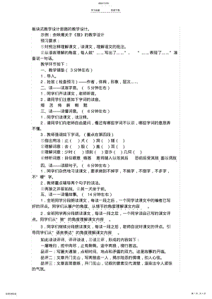 2022年板块式教学设计思路的教学设计 .pdf