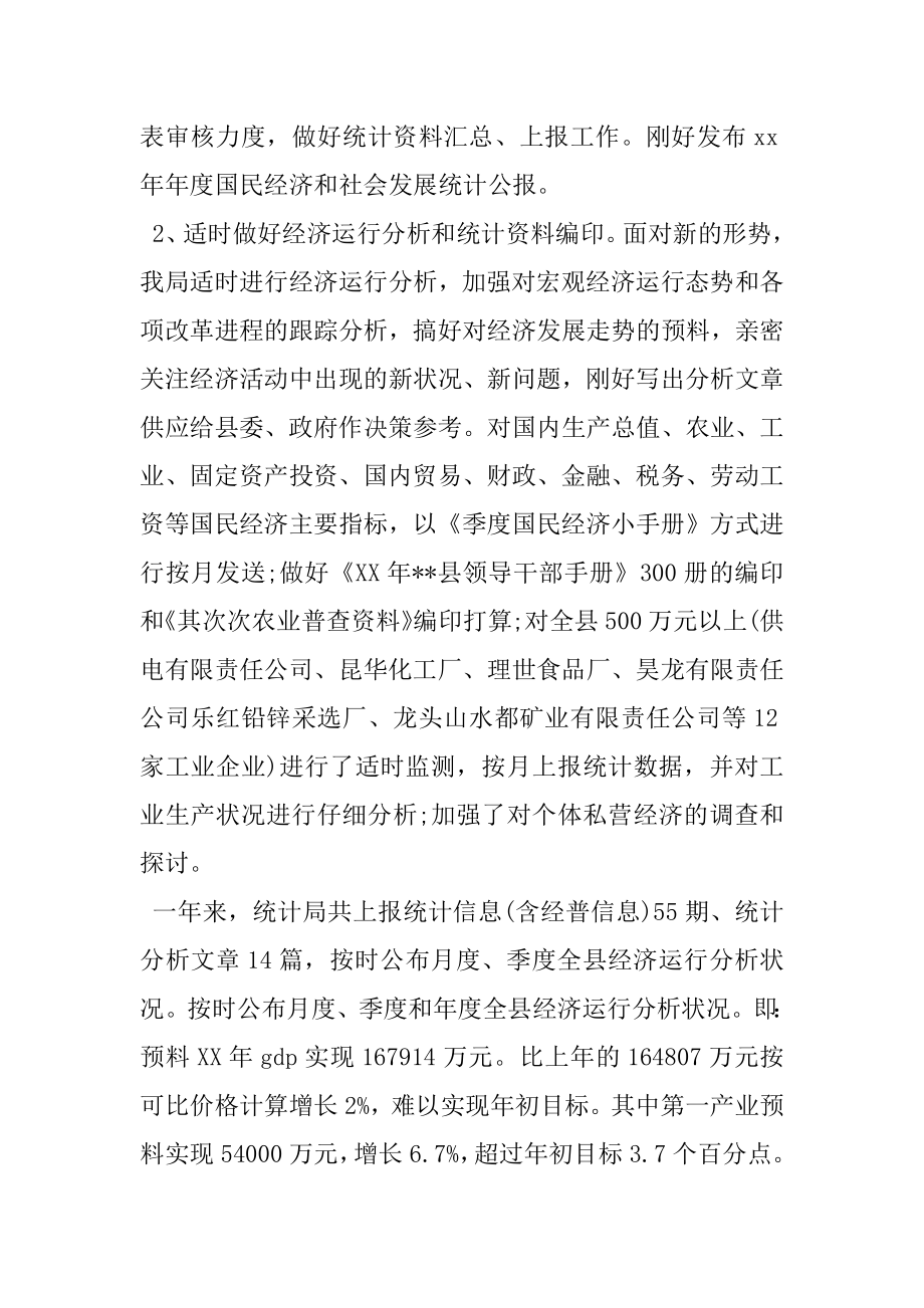 2022年统计局第一季度工作总结(2).docx_第2页