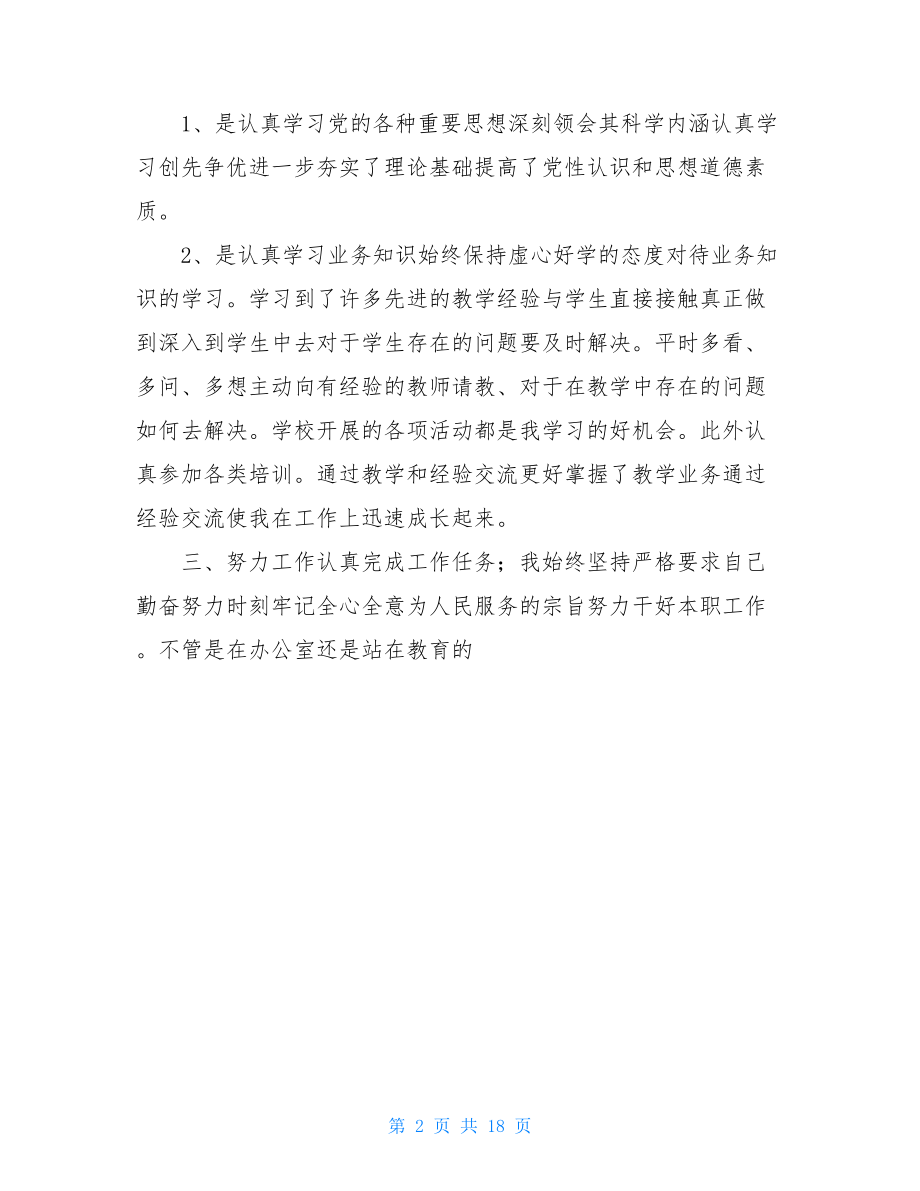 教师学年个人工作总结.doc_第2页