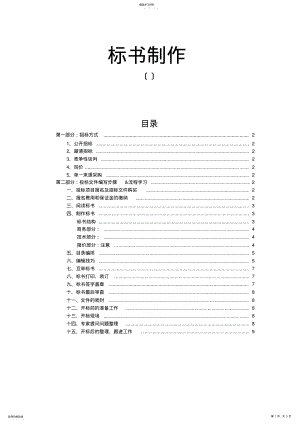 2022年标书制作流程 .pdf