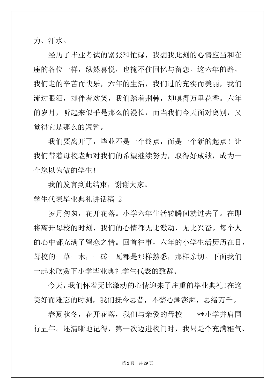 2022年学生代表毕业典礼讲话稿 例文.docx_第2页