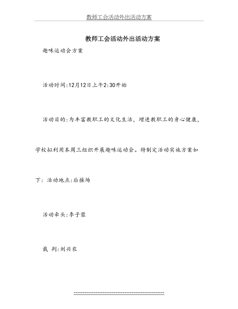 教师工会活动外出活动方案.doc_第2页