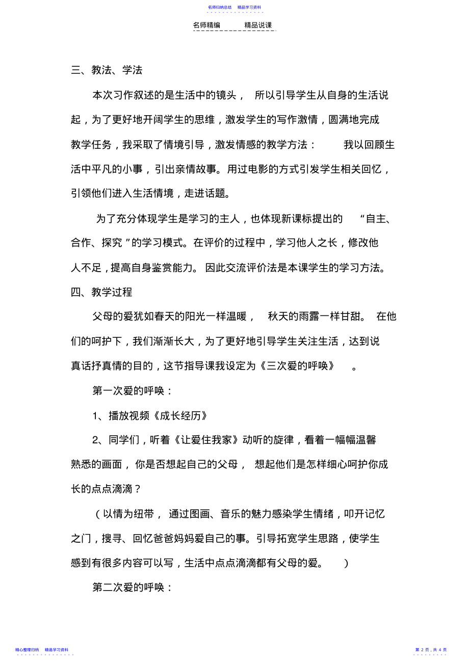 2022年《父母之爱》说课稿 .pdf_第2页