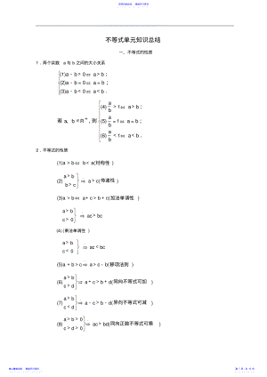 2022年【高二数学】高二数学上册各章节知识点总结 2.pdf