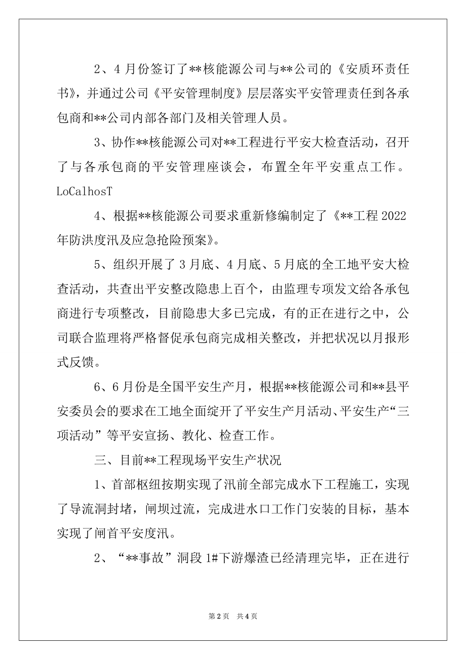 2022年建筑公司二季度安全工作汇报材料.docx_第2页