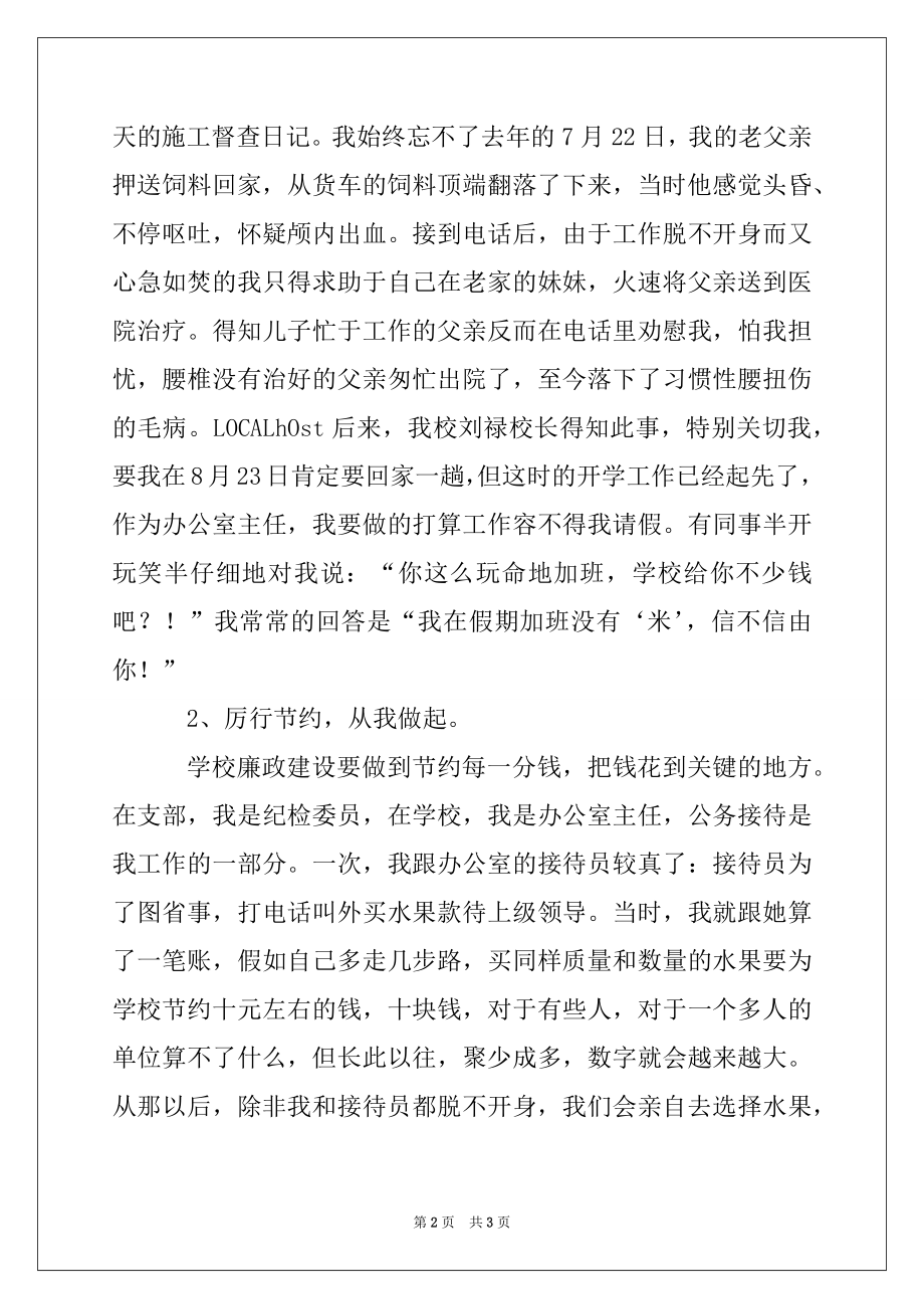 2022年纪检监察工作个人典型事迹材料.docx_第2页