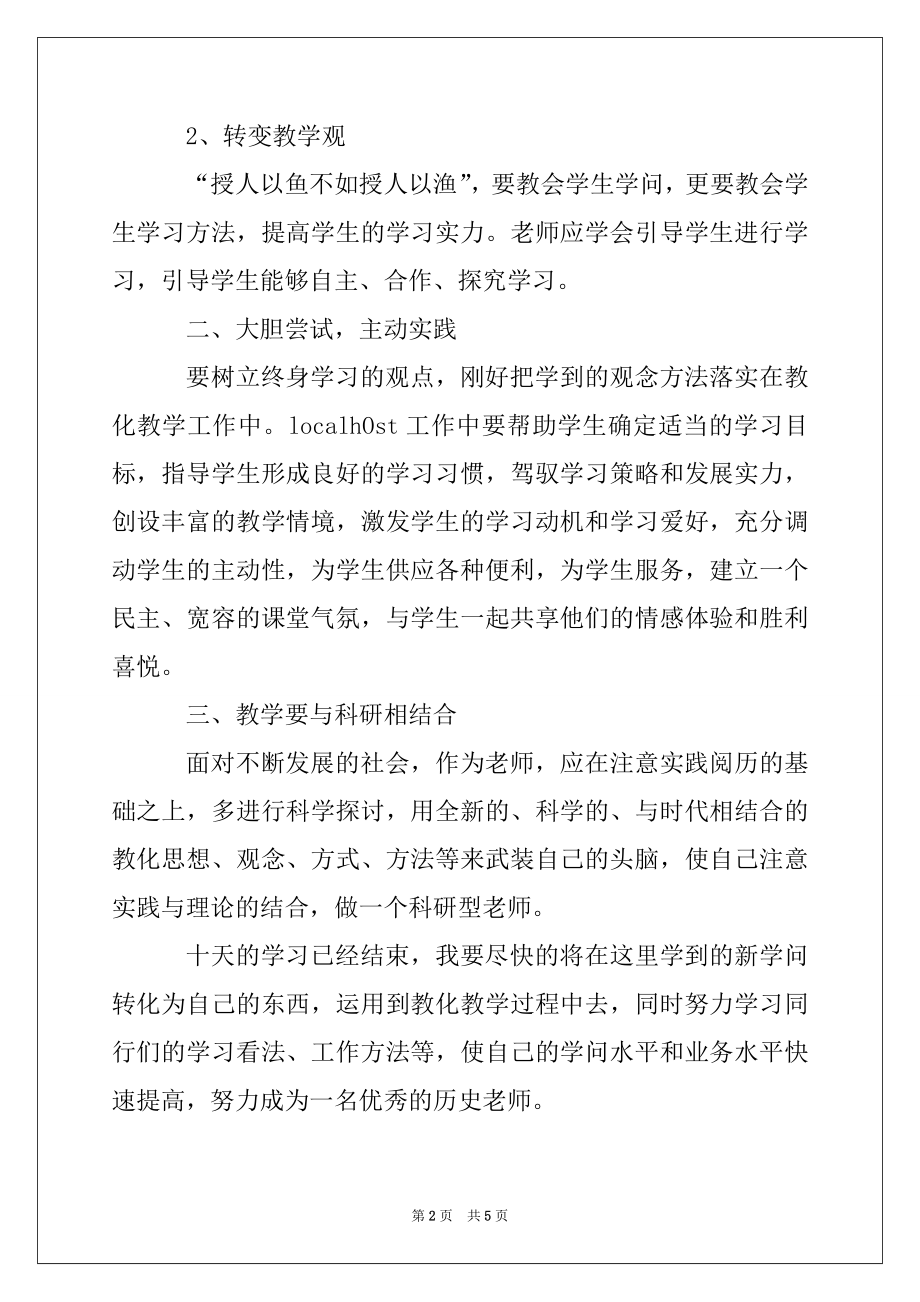 2022年外出研修学习总结材料5则.docx_第2页