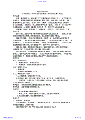 2022年《狼》教学设计一等奖 .pdf