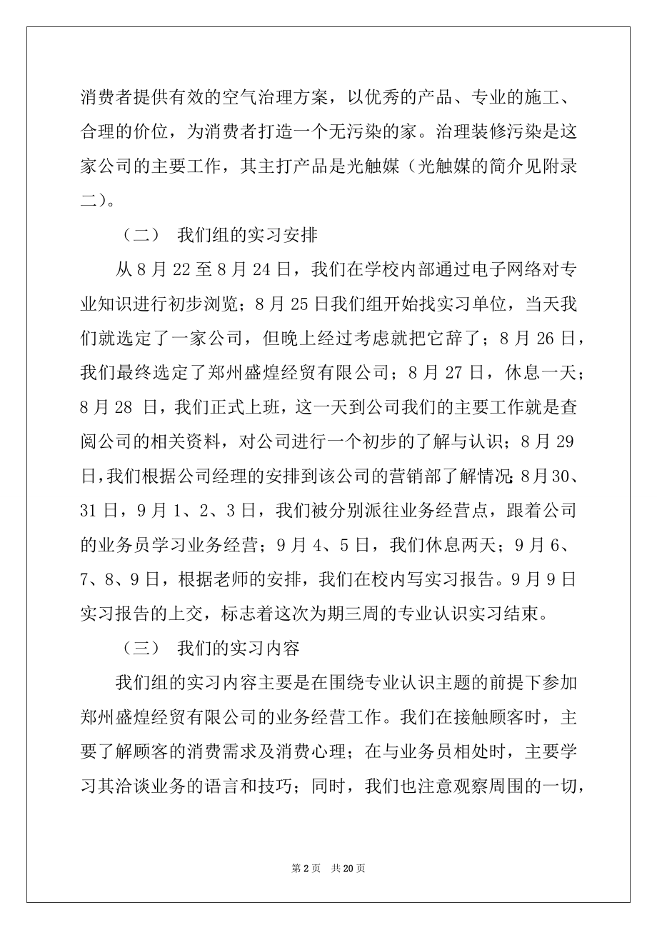 2022年工作实习报告合集五篇.docx_第2页