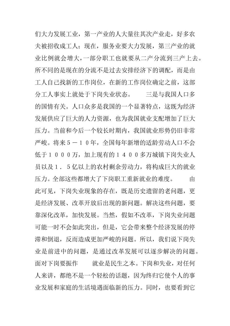 2022年干部群众关心的25个理论问题（之八）.docx_第2页