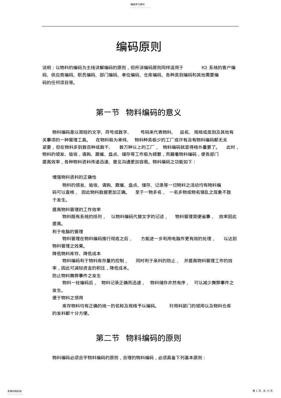 2022年某电器集团编码原则指导说明书 .pdf_第2页