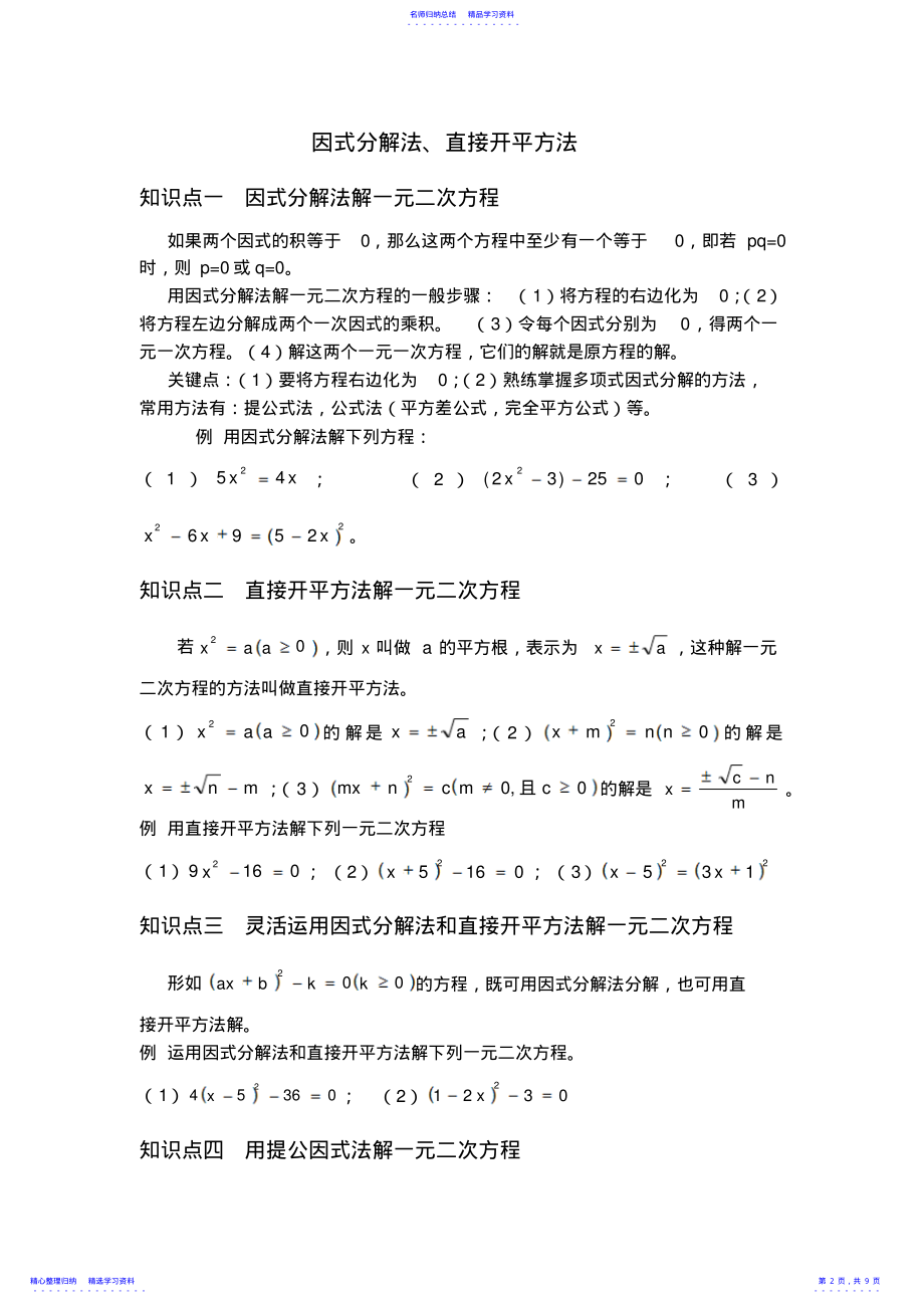 2022年一元二次方程解法 .pdf_第2页