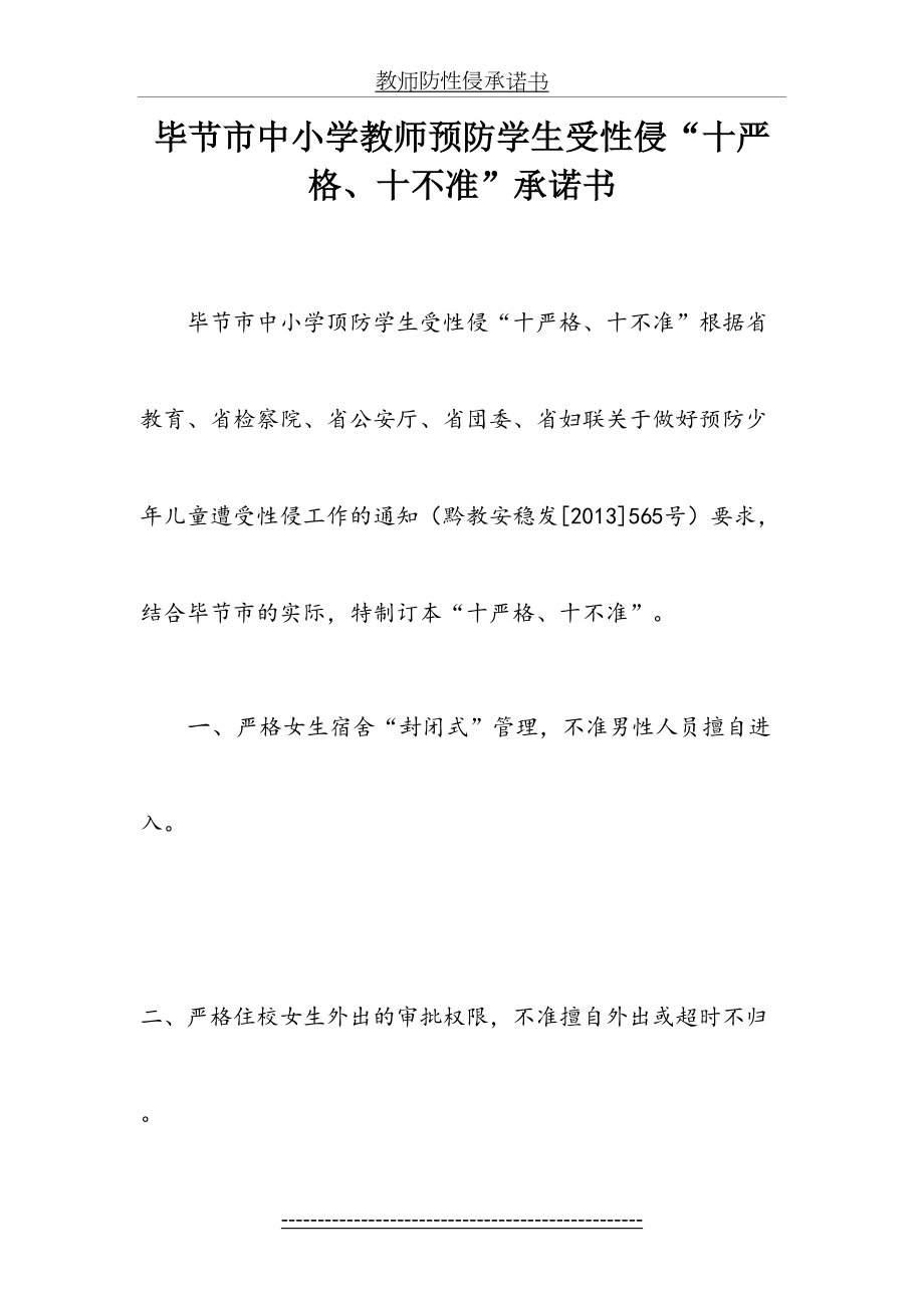 教师防性侵承诺书.doc_第2页