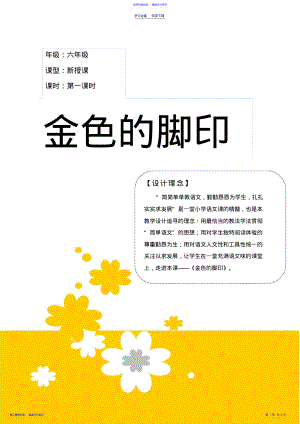 2022年《金色的脚印》教学设计 .pdf