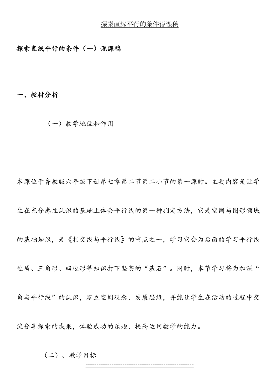 探索直线平行的条件说课稿.doc_第2页