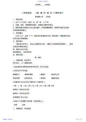 2022年《清澈的湖水》教学设计 2.pdf