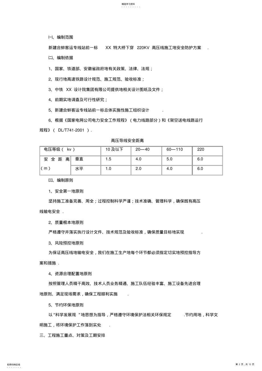 2022年某特大桥临近220kv高压线安全专项施工方案 .pdf_第2页