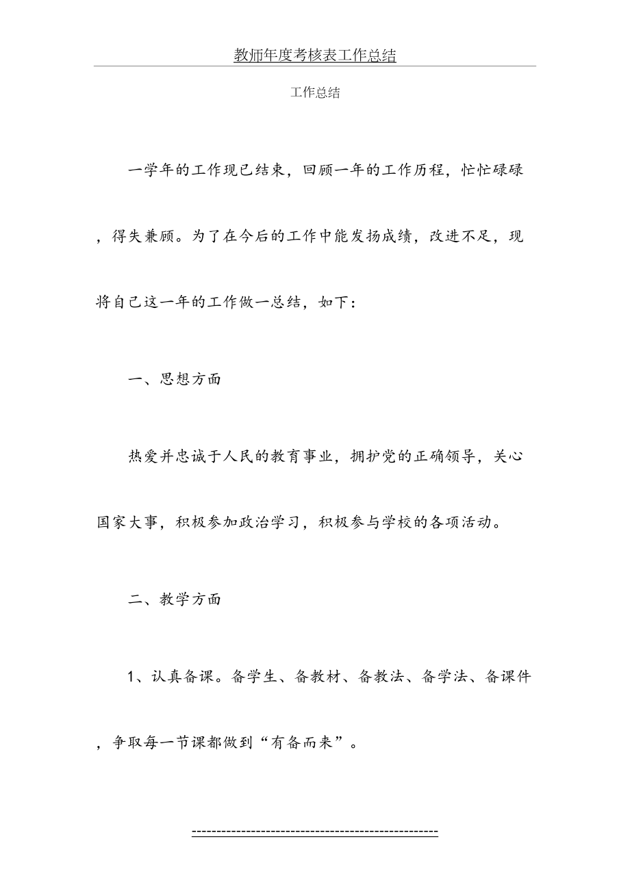 教师年度考核表工作总结.doc_第2页