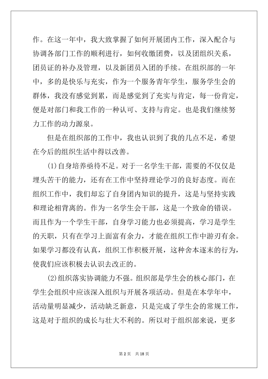 2022年学生会干部自我评价例文.docx_第2页