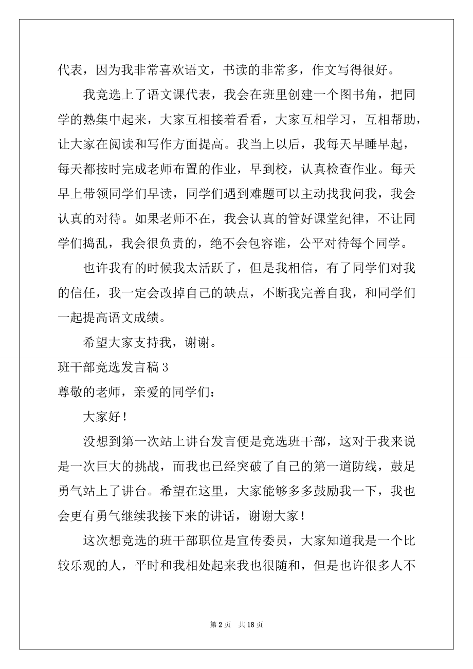 2022年班干部竞选发言稿(15篇)汇编.docx_第2页