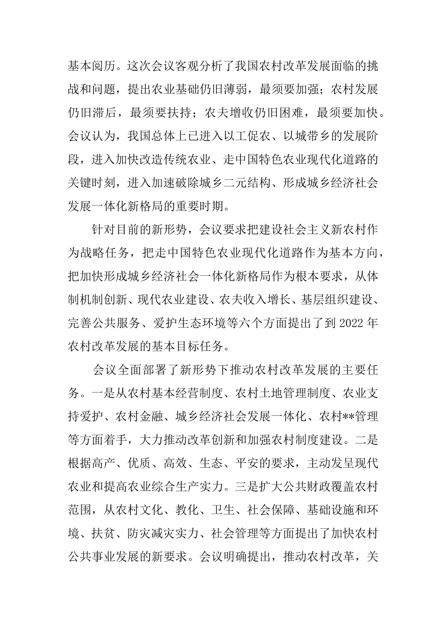 2022年学习贯彻十七届三中全会精神心得体会.docx_第2页