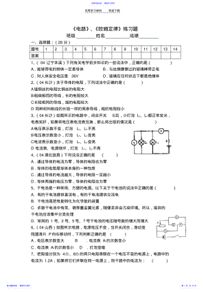 2022年《电路》《欧姆定律》练习题 .pdf