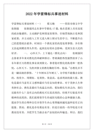 2022年学雷锋标兵事迹材料.docx