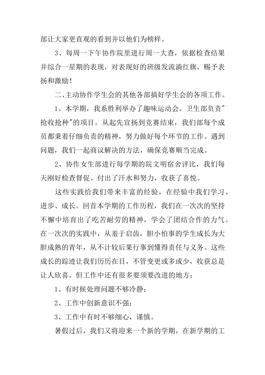 2022年大学卫生部工作总结报告.docx_第2页