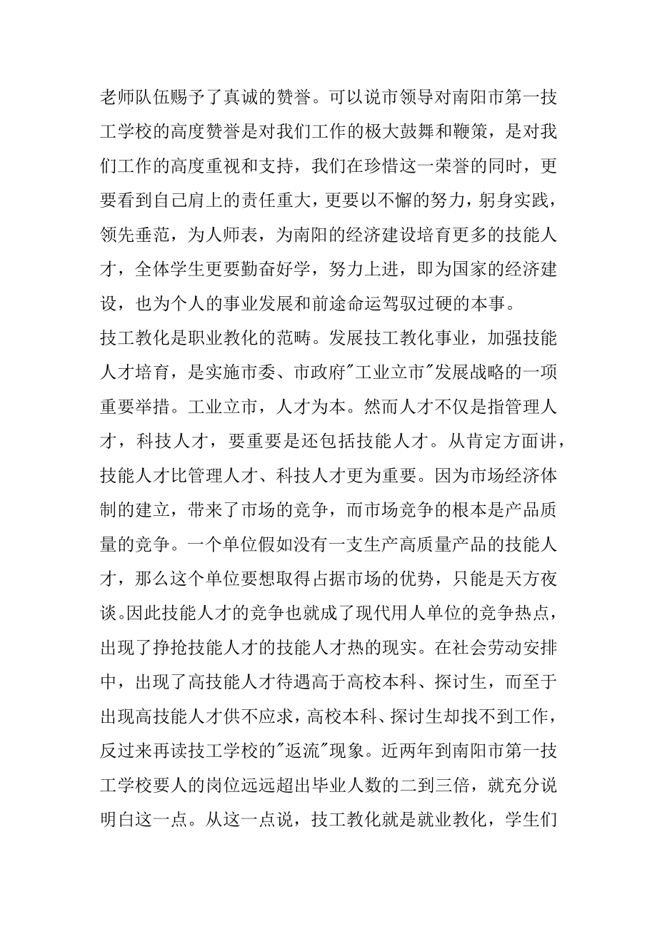 2022年在开学典礼暨庆祝教师节会上的讲话.docx_第2页