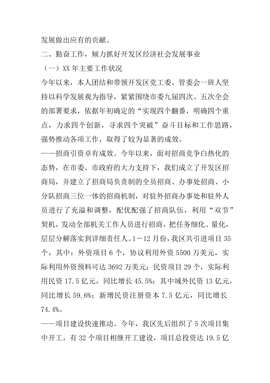 2022年开发区党工委书记2022年述职述廉报告.docx_第2页