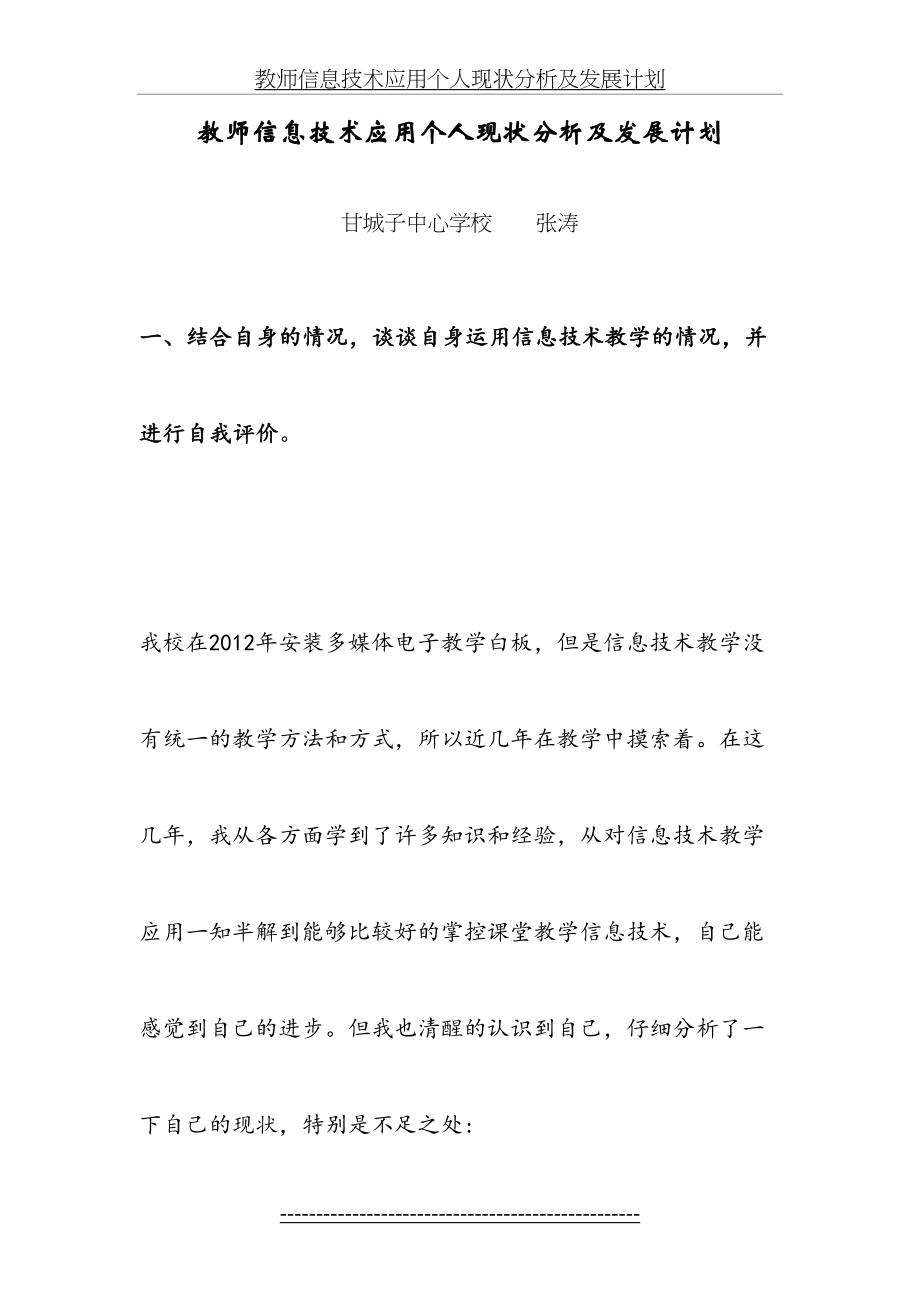 教师信息技术应用个人现状分析及发展计划.doc_第2页