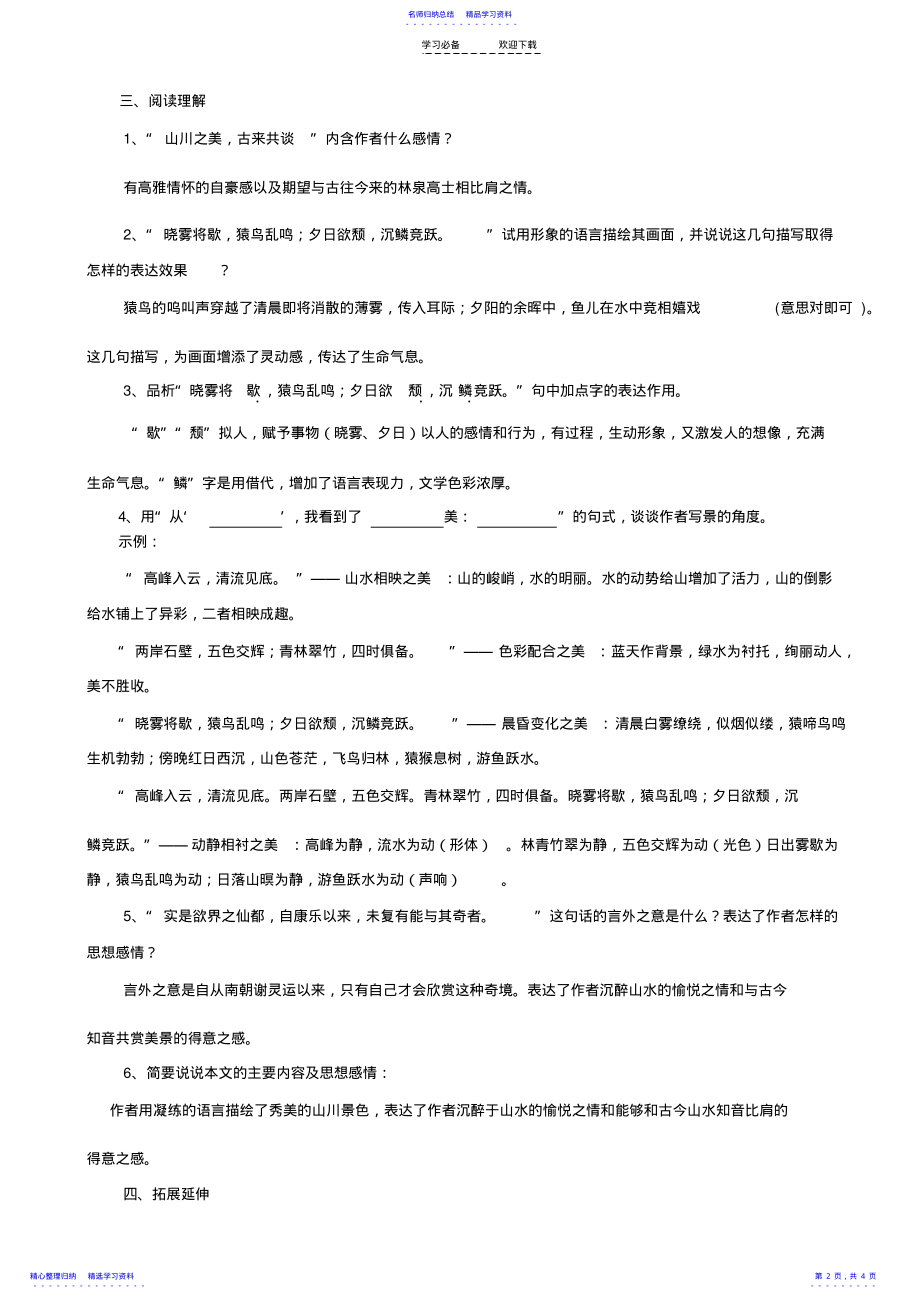 2022年《答谢中书书》复习教案 .pdf_第2页