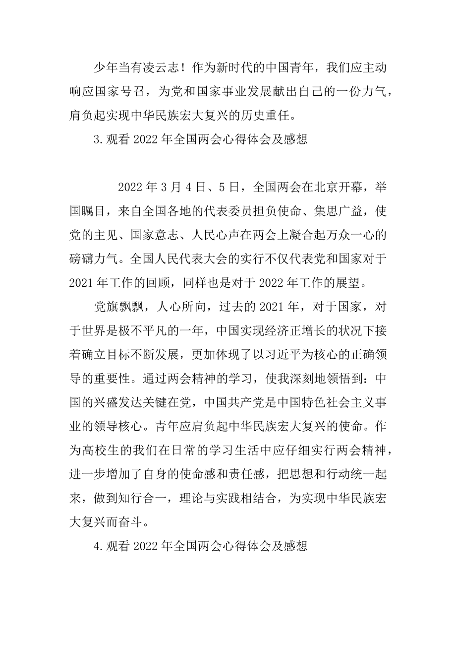 2022年观看全国两会心得体会及感想.docx_第2页