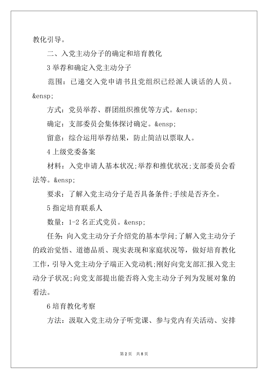 2022年如何规范发展中国共产党党员篇.docx_第2页