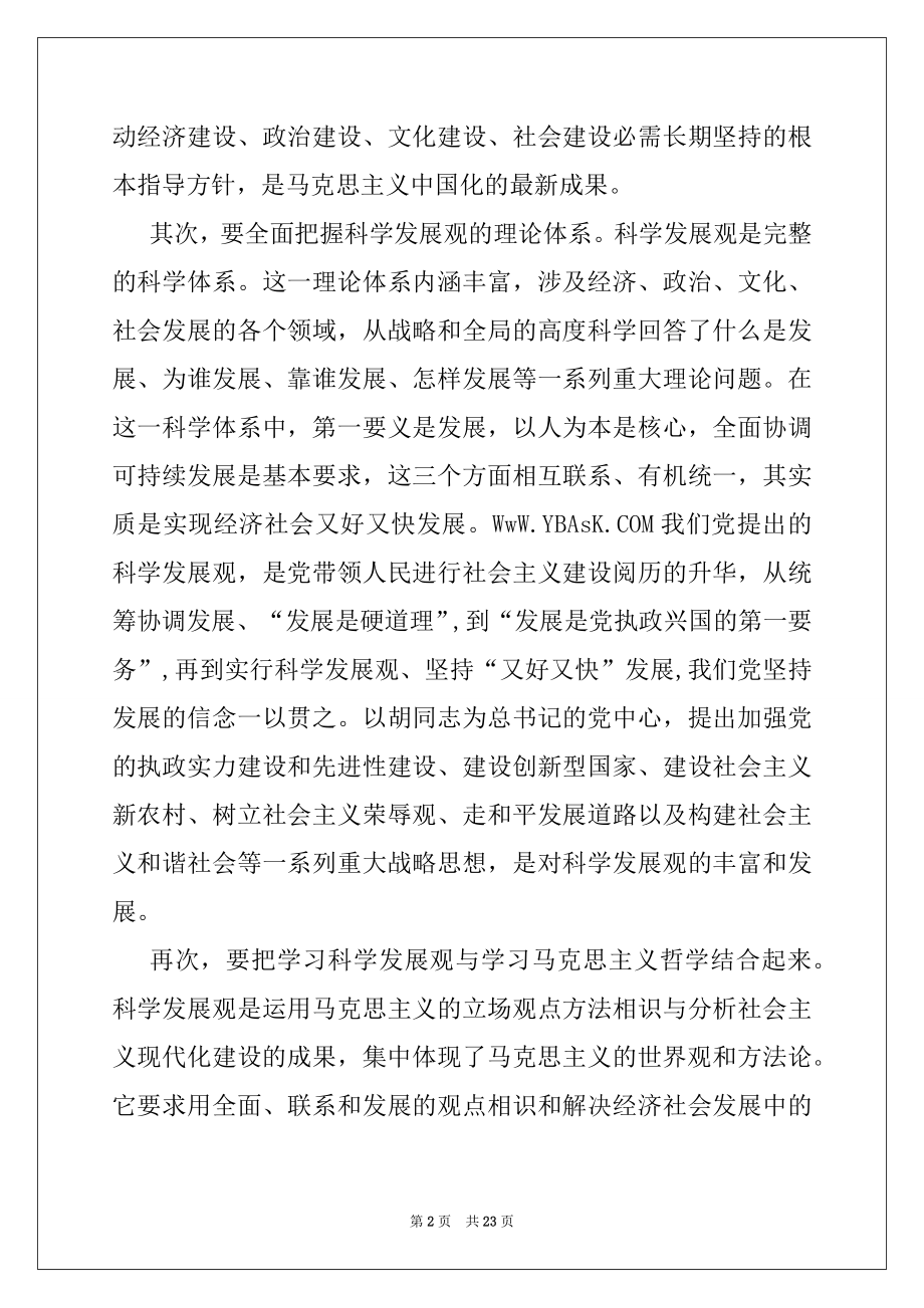 2022年大学生学习科学发展观的心得体会9篇(1)党团材料.docx_第2页