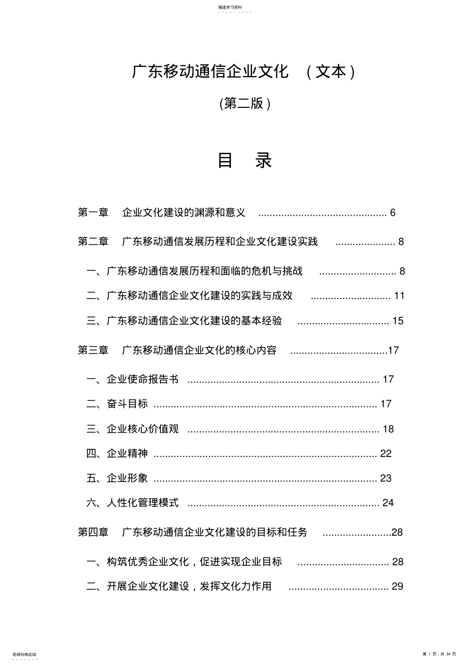 2022年某移动通信企业文化文本 .pdf_第1页