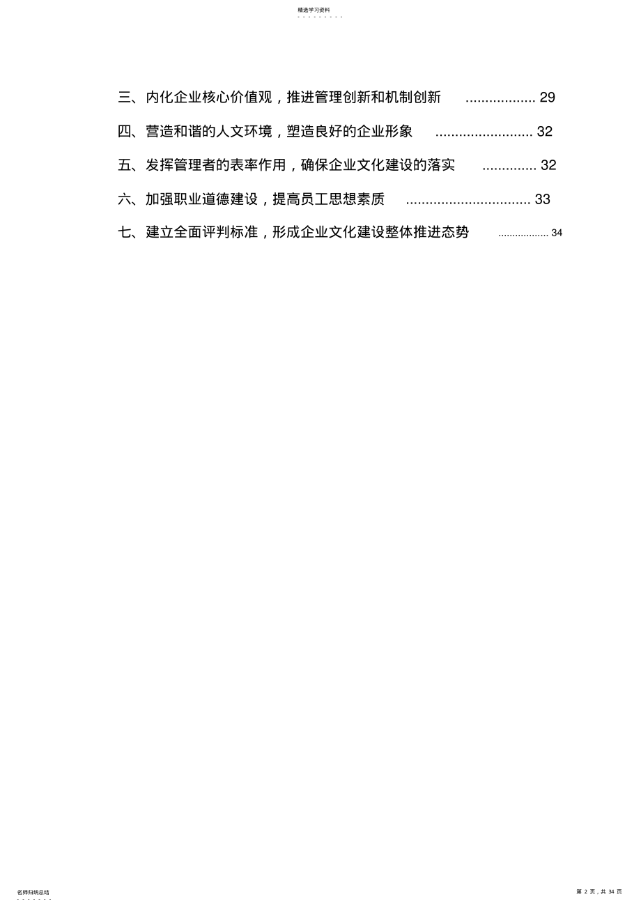 2022年某移动通信企业文化文本 .pdf_第2页