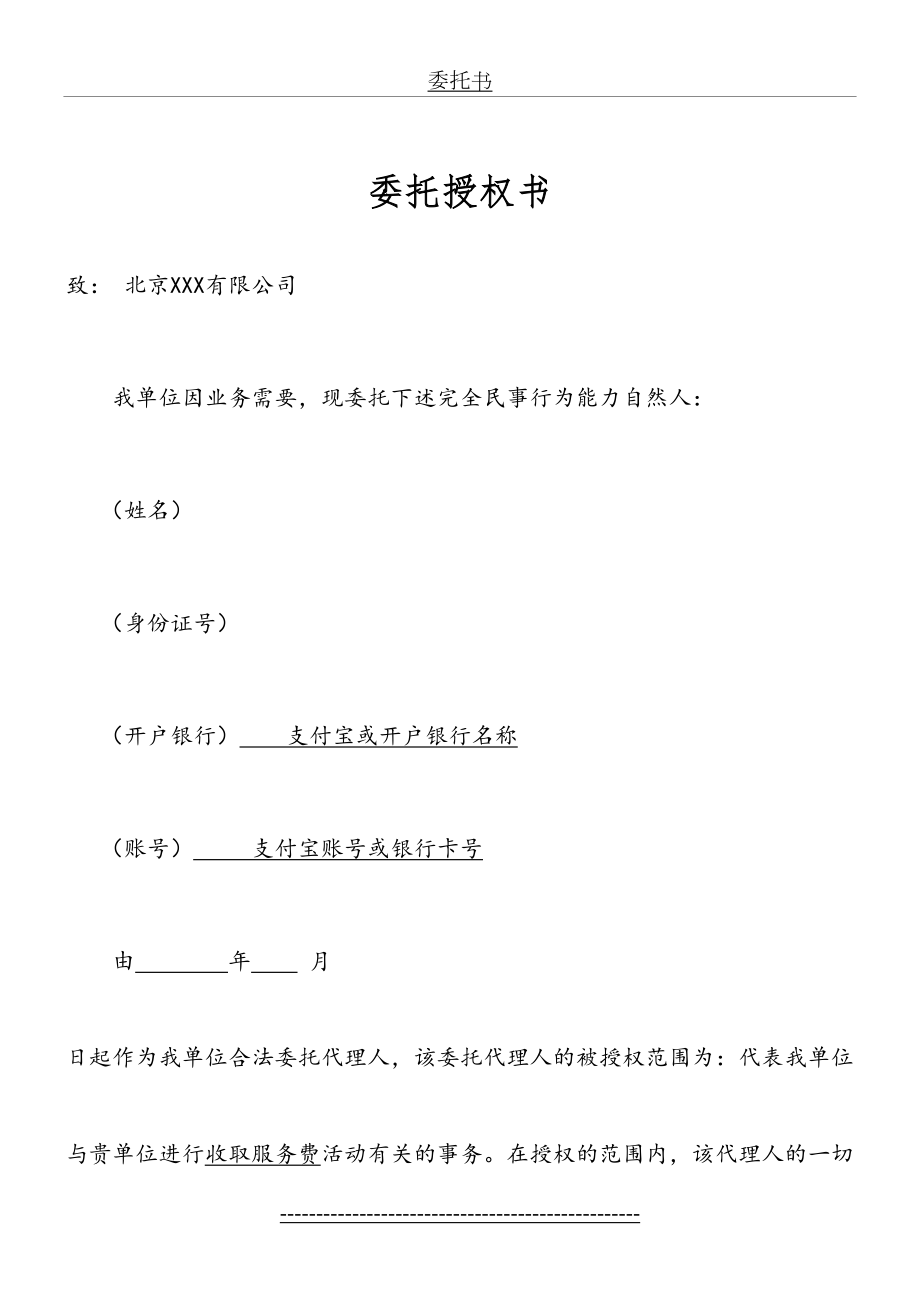 收款委托书(企业授权个人).doc_第2页